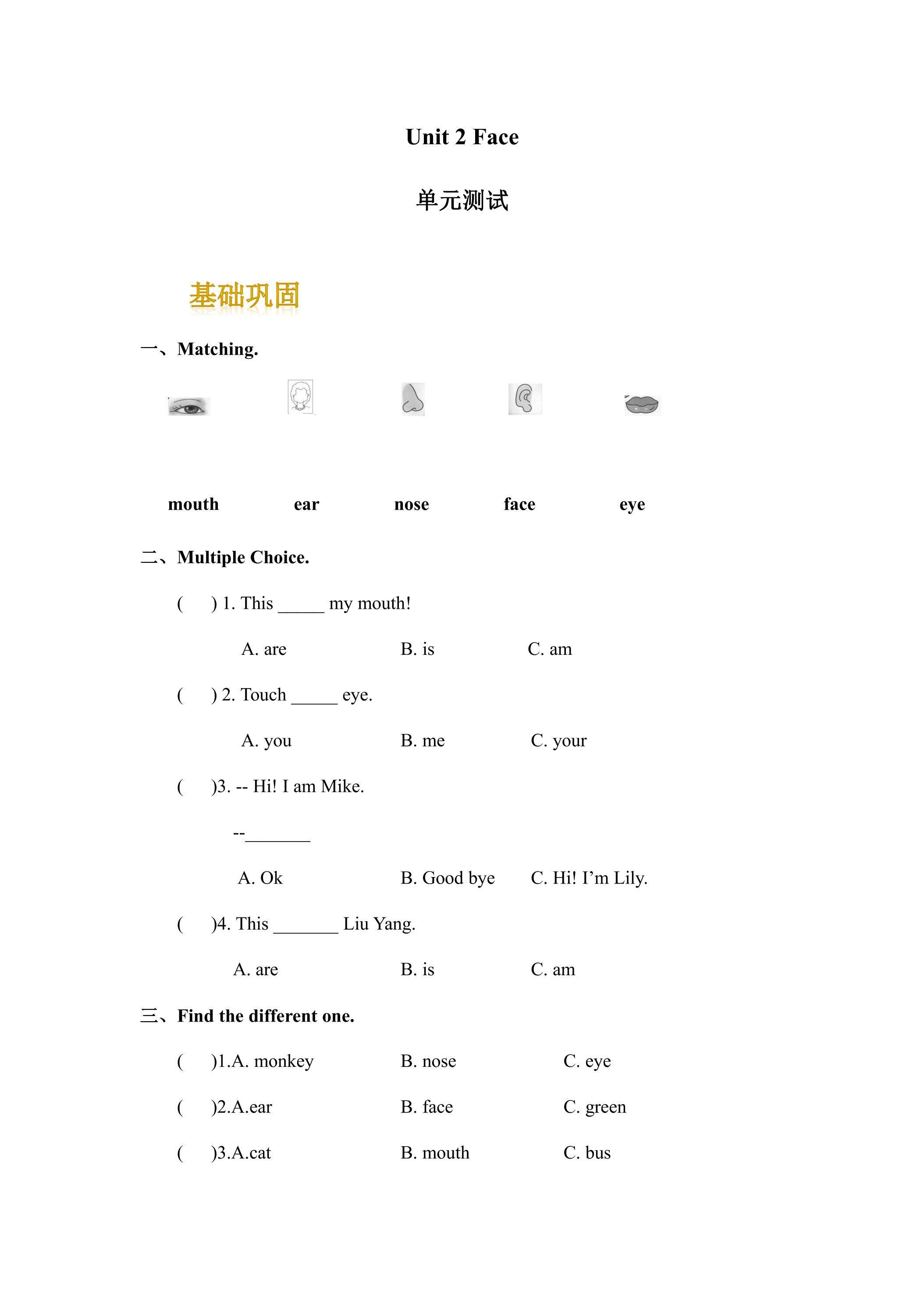 【单元测试】一年级上册英语人教版新起点Unit 2《Face》02