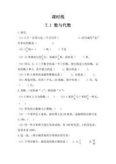 【★★★】6年级数学苏教版下册课时练第7单元《7.1数与代数》