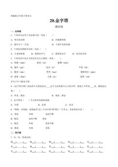 【★】五年级下册语文部编版课时练第20课《金字塔》