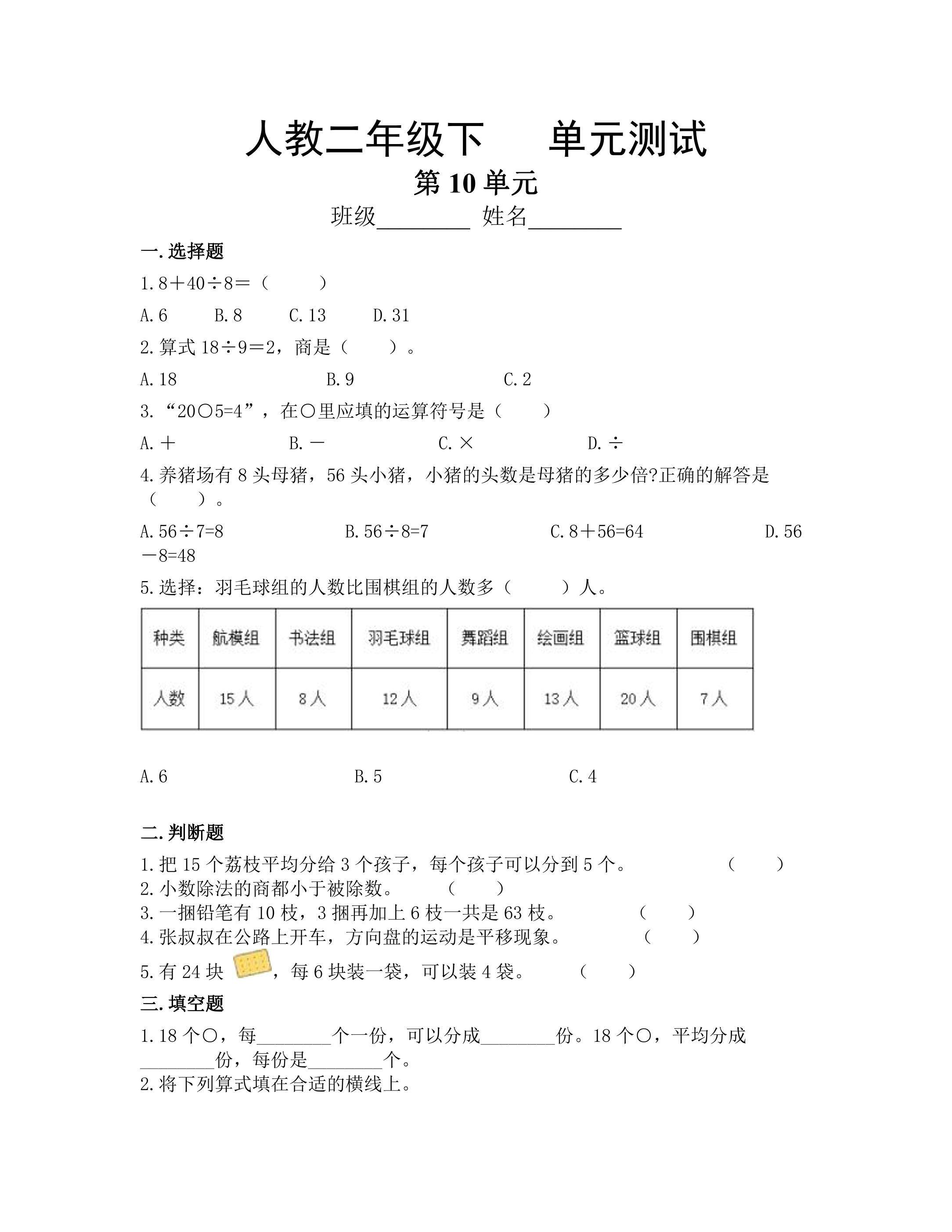 2年级下册数学人教版第10单元复习《单元测试》03