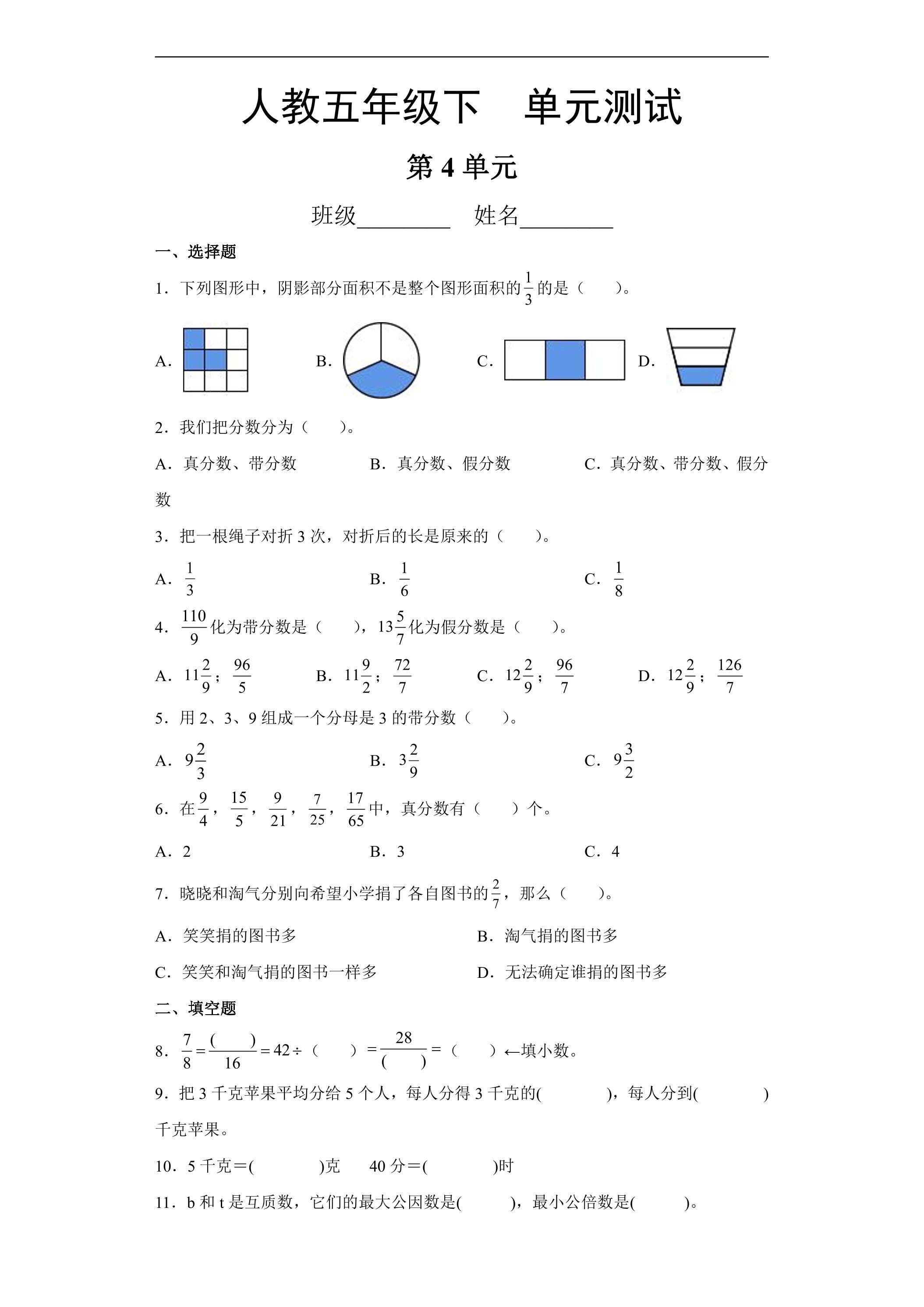 五年级下册数学人教版第4单元复习《单元测试》02