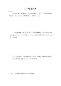 6.5综合与实践 课时练04
