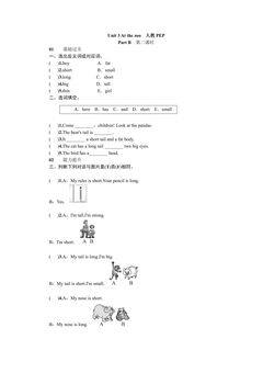 【★★】【课时练习】三年级下册英语人教版三年级起点Unit 3 05