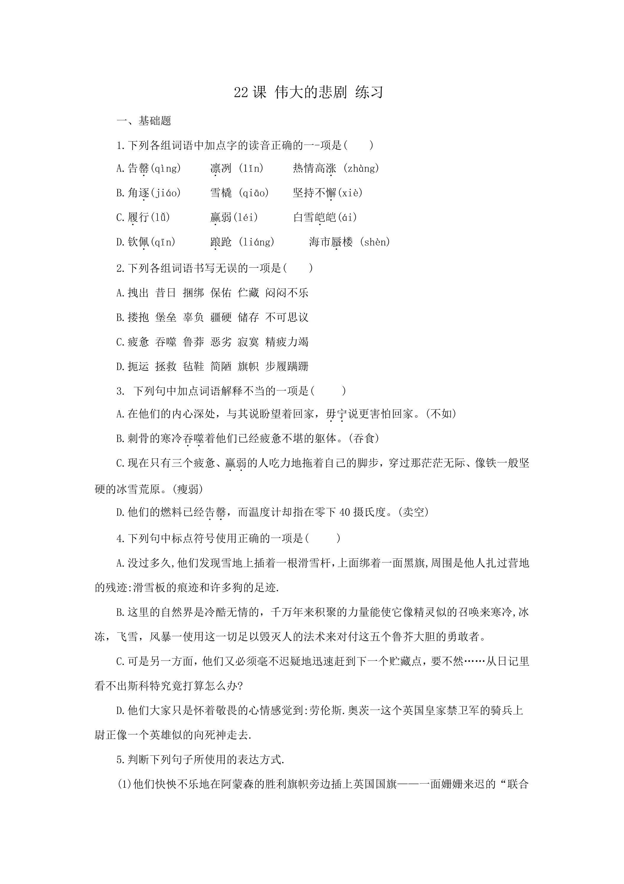 22 伟大的悲剧练习05