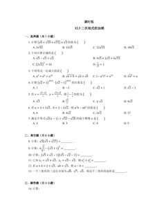 【★★】8年级数学苏科版下册课时练第12单元 《12.3 二次根式的加减》
