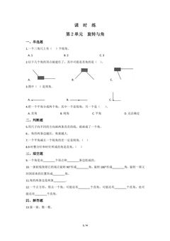 【★★★】4年级数学北师大版上册课时练第2章《旋转与角》