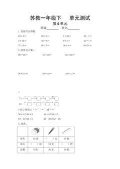 1年级数学苏教版下册第6单元复习《单元测试》04
