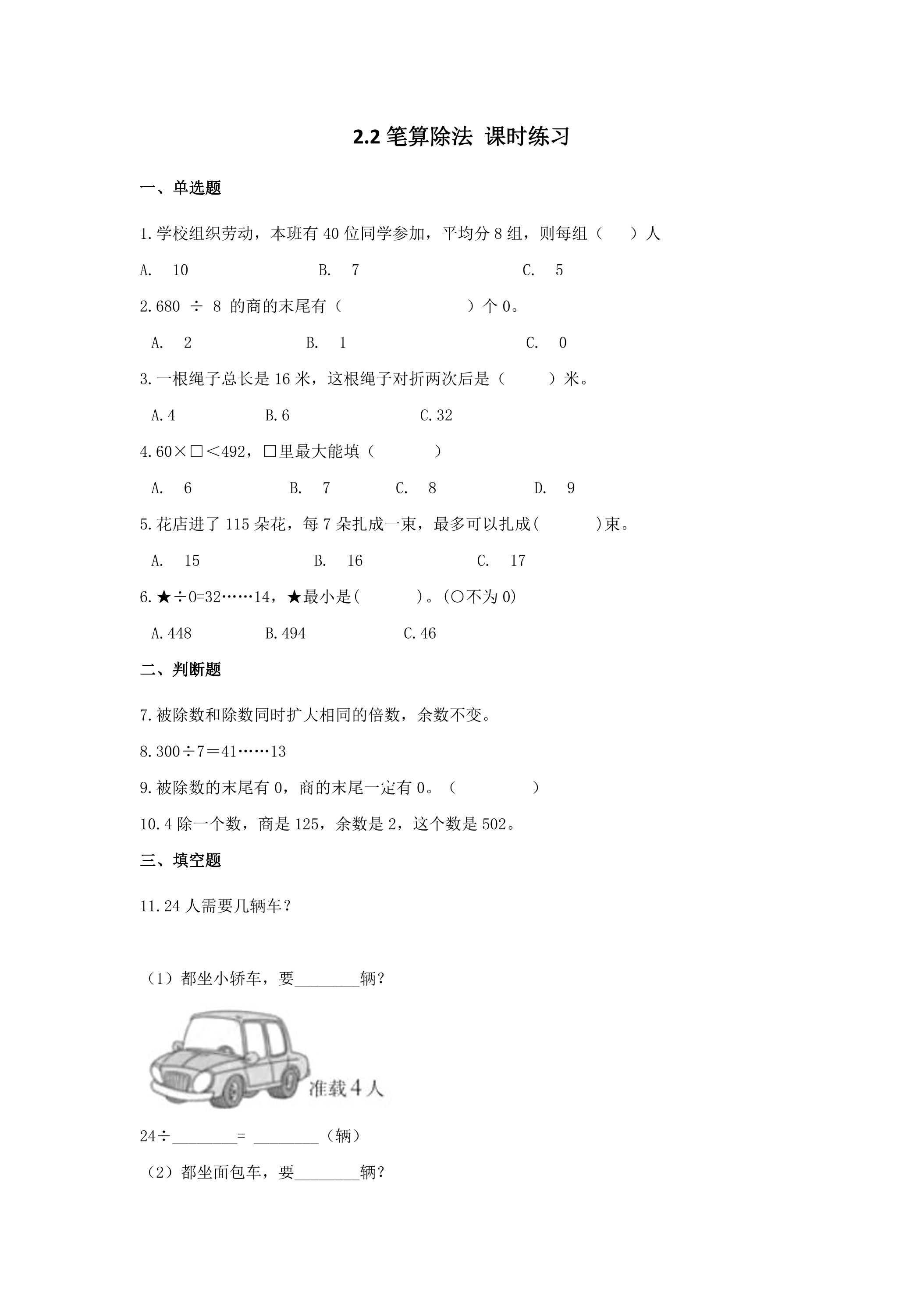 笔算除法课时练习01