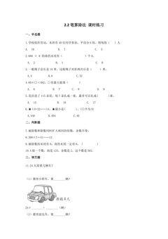 笔算除法课时练习01