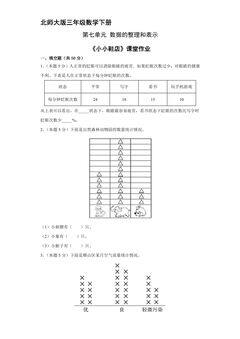 【★】3年级数学北师大版下册课时练第七单元《小小鞋店》