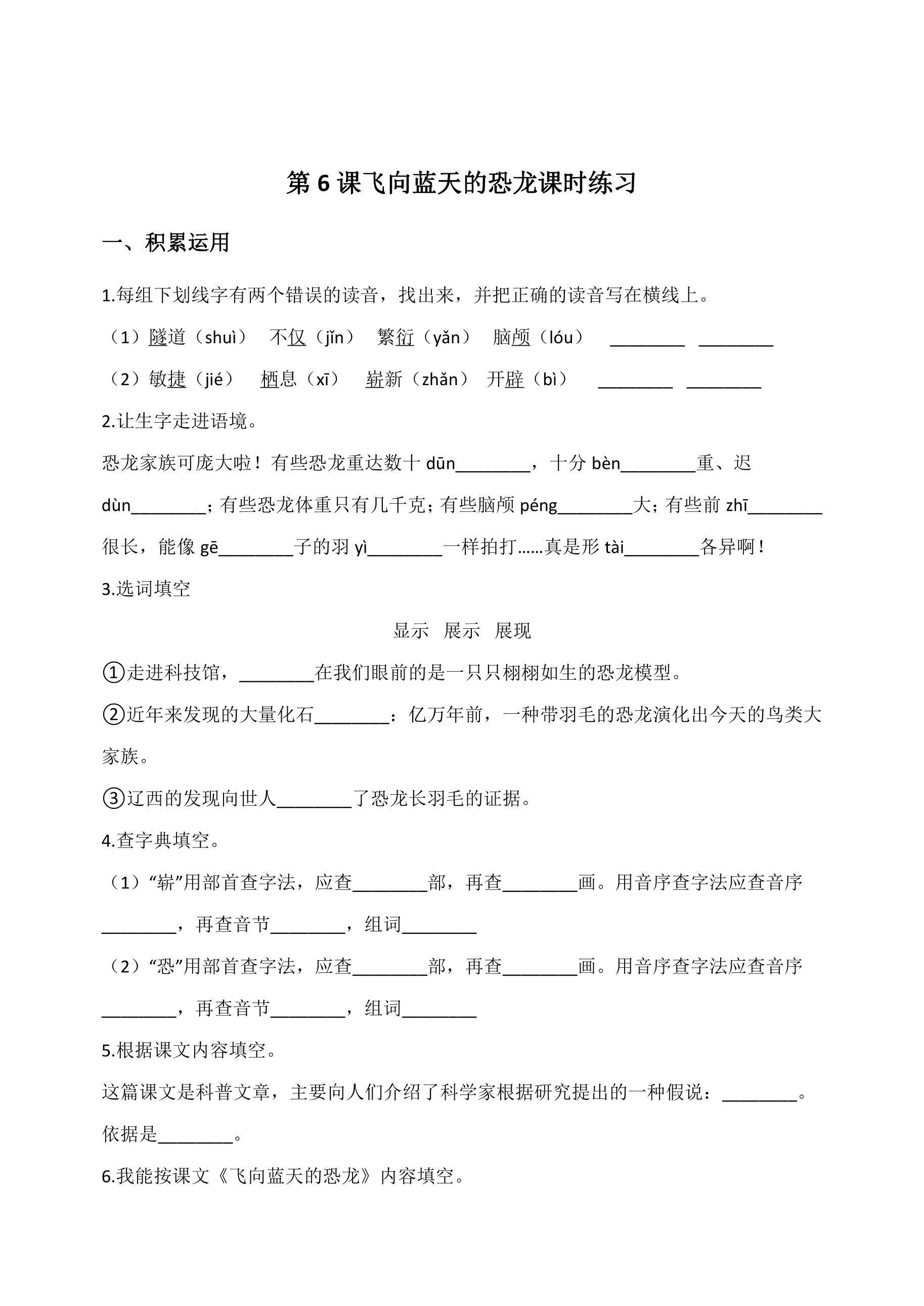 6 飞向蓝天的恐龙课时练习05