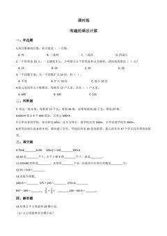 【★★】3年级数学苏教版下册课时练第1单元后《有趣的乘法计算》