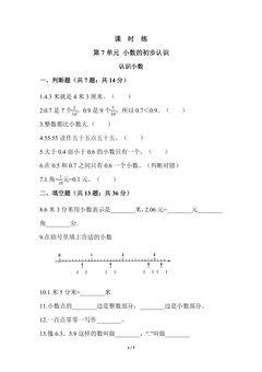 【★】3年级下册数学人教版课时练第7单元《认识小数》