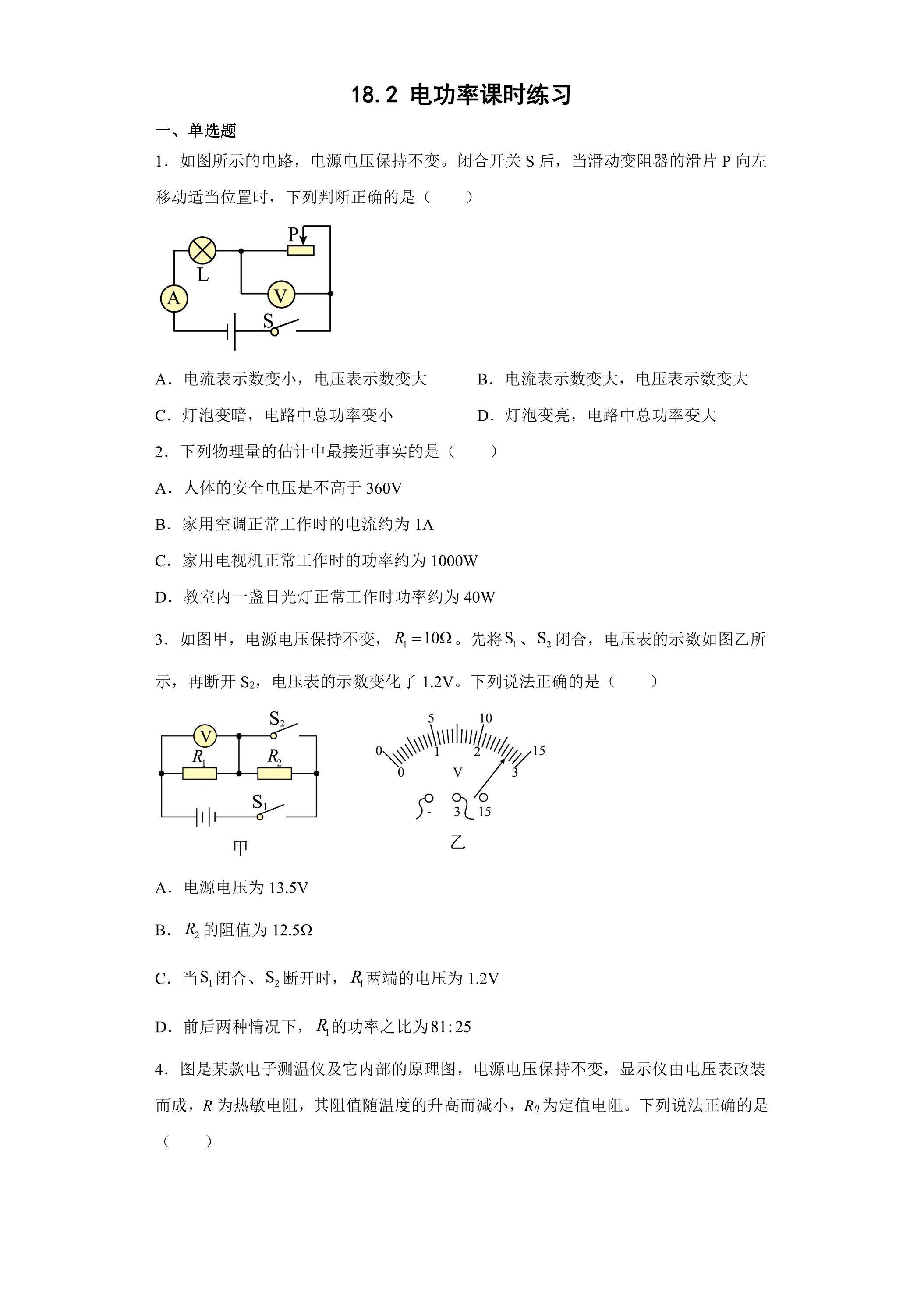 18.2 电功率课时练习03
