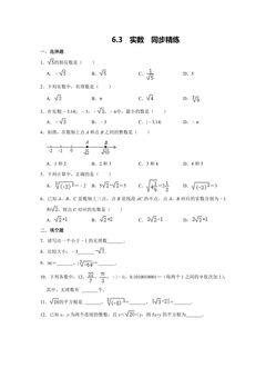 6.3 实数 同步精练