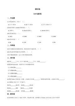 【★★★】3年级数学北师大版下册课时练第3单元《3.4电影院》