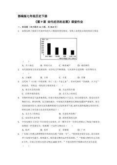 【★★】7年级历史部编版下册课时练《第9课 宋代经济的发展》