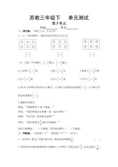 3年级数学苏教版下册第7单元复习《单元测试》02
