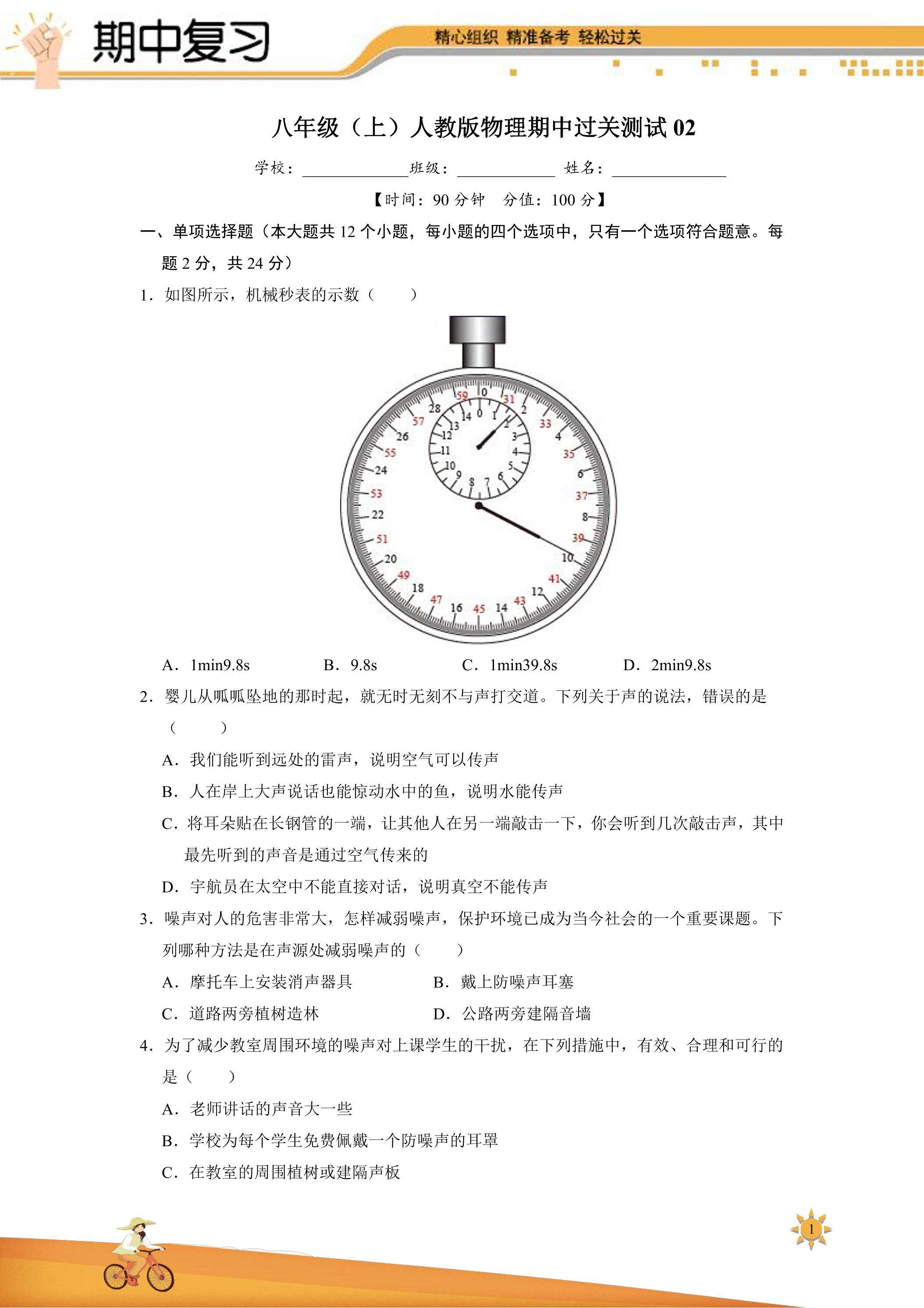 【过关测试】101教育PPT八年级物理（人教版）上学期期中复习02（试题+答案版）