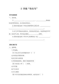 【★★★】2年级下册道德与法治部编版课时练第一单元 2 学做“快乐鸟”