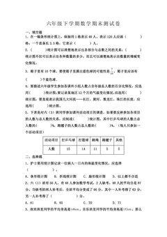 6年级下学期数学期末测试卷03