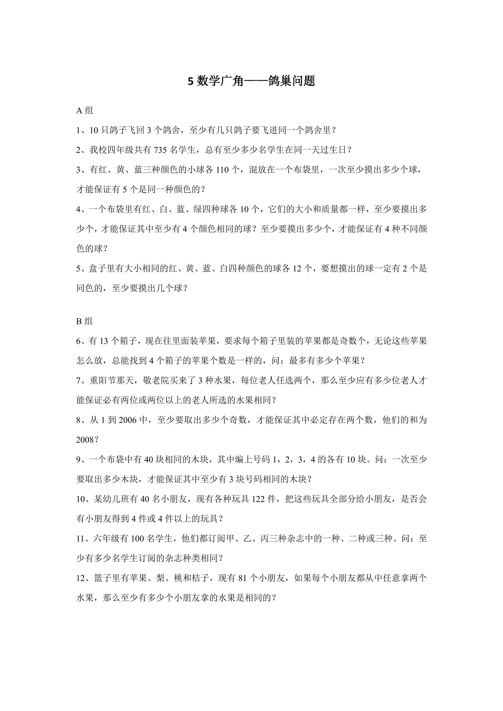 5.数学广角——鸽巢问题 课时练04
