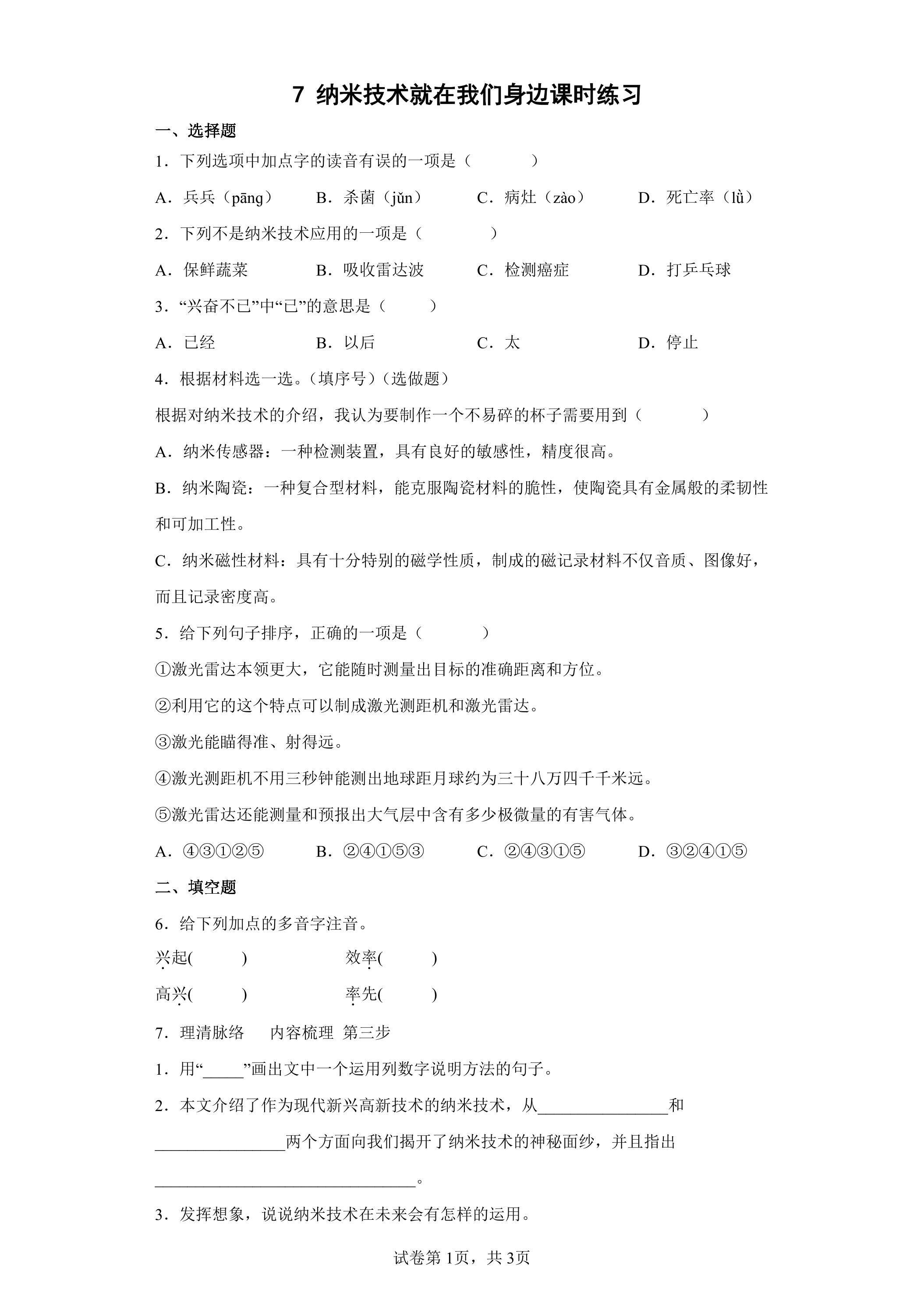 7 纳米技术就在我们身边课时练习04