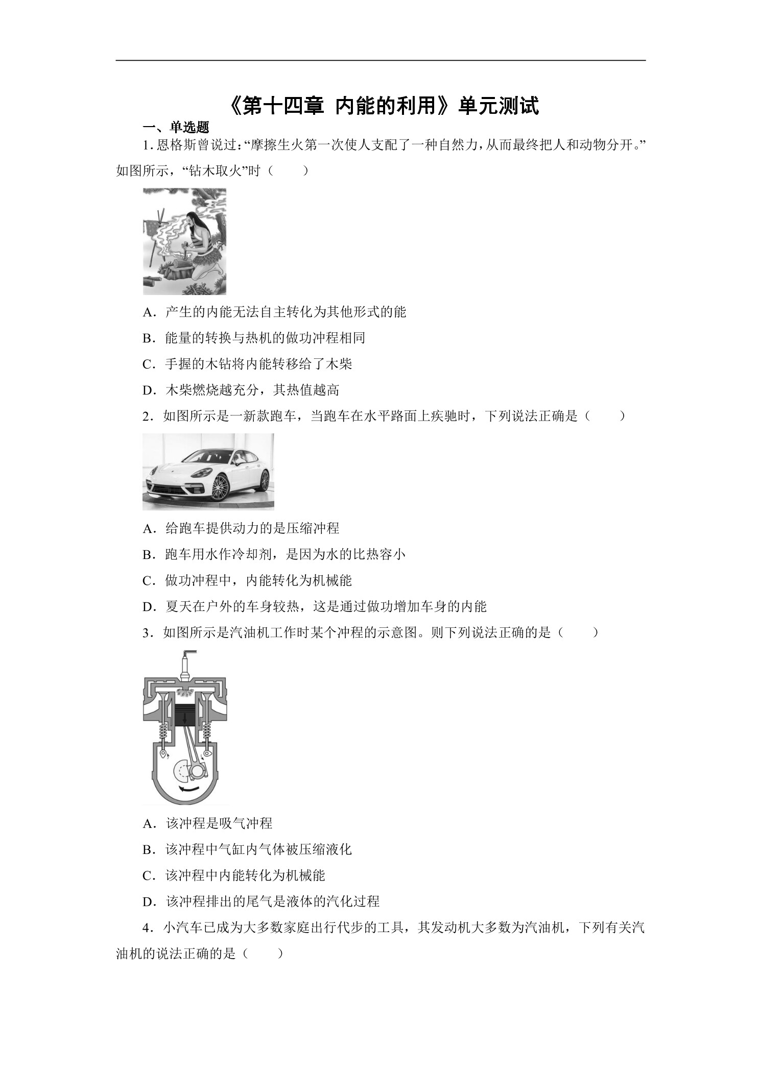 9年级物理人教版全一册《第十四章 内能的利用》单元测试03