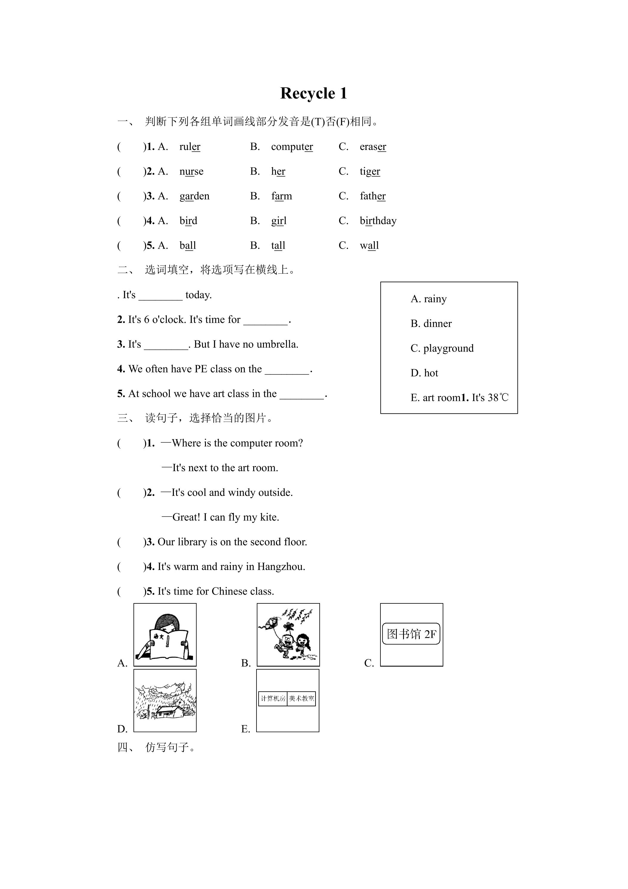 【单元测试】四年级下册英语人教版三年级起点Recycle 1 02