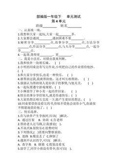 1年级道德与法治部编版下册第4单元复习《单元测试》03