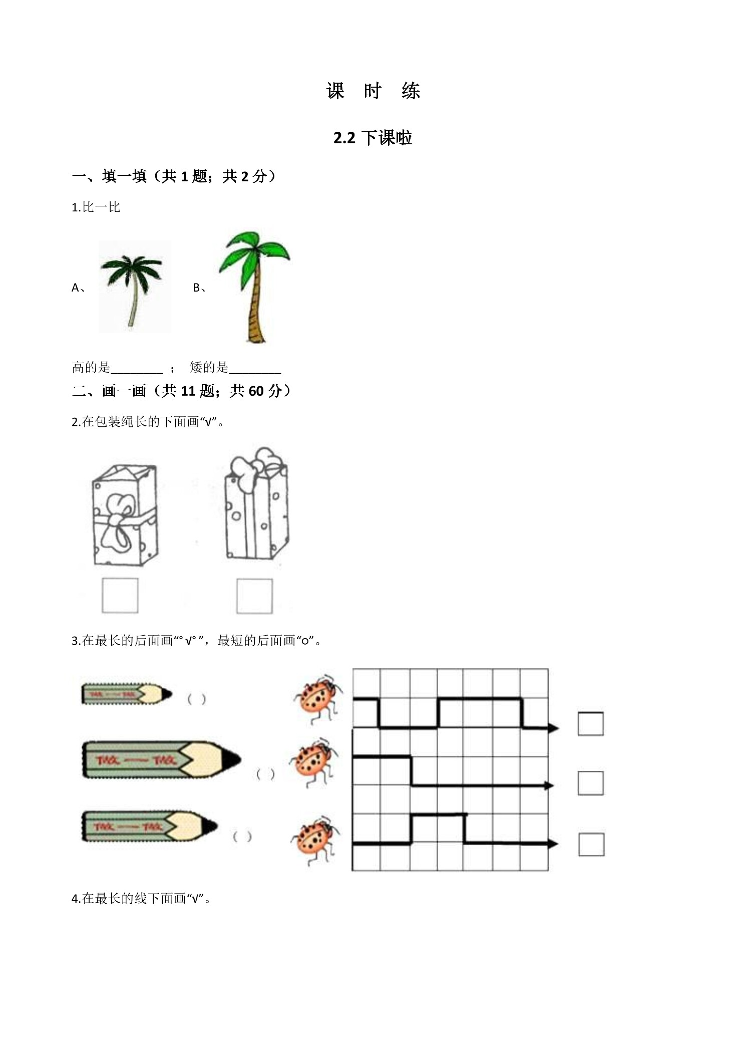 【★★】1年级数学北师大版上册课时练第2章《2.2下课啦》
