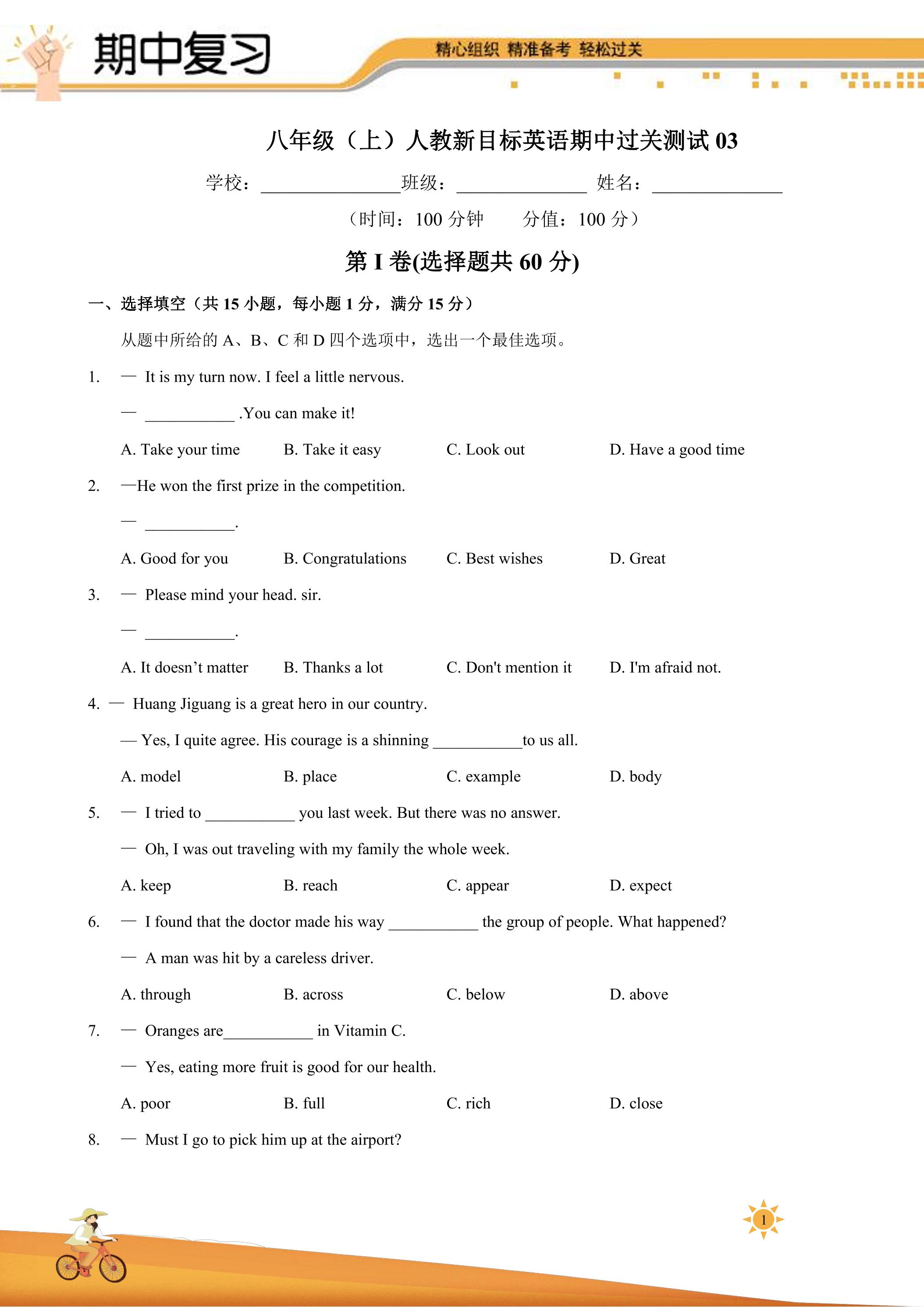 【过关测试】101教育PPT八年级英语（人教新目标）上学期期中复习03（试题+答案版）