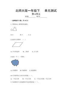 1年级数学北师大版下册第4单元《单元测试》04