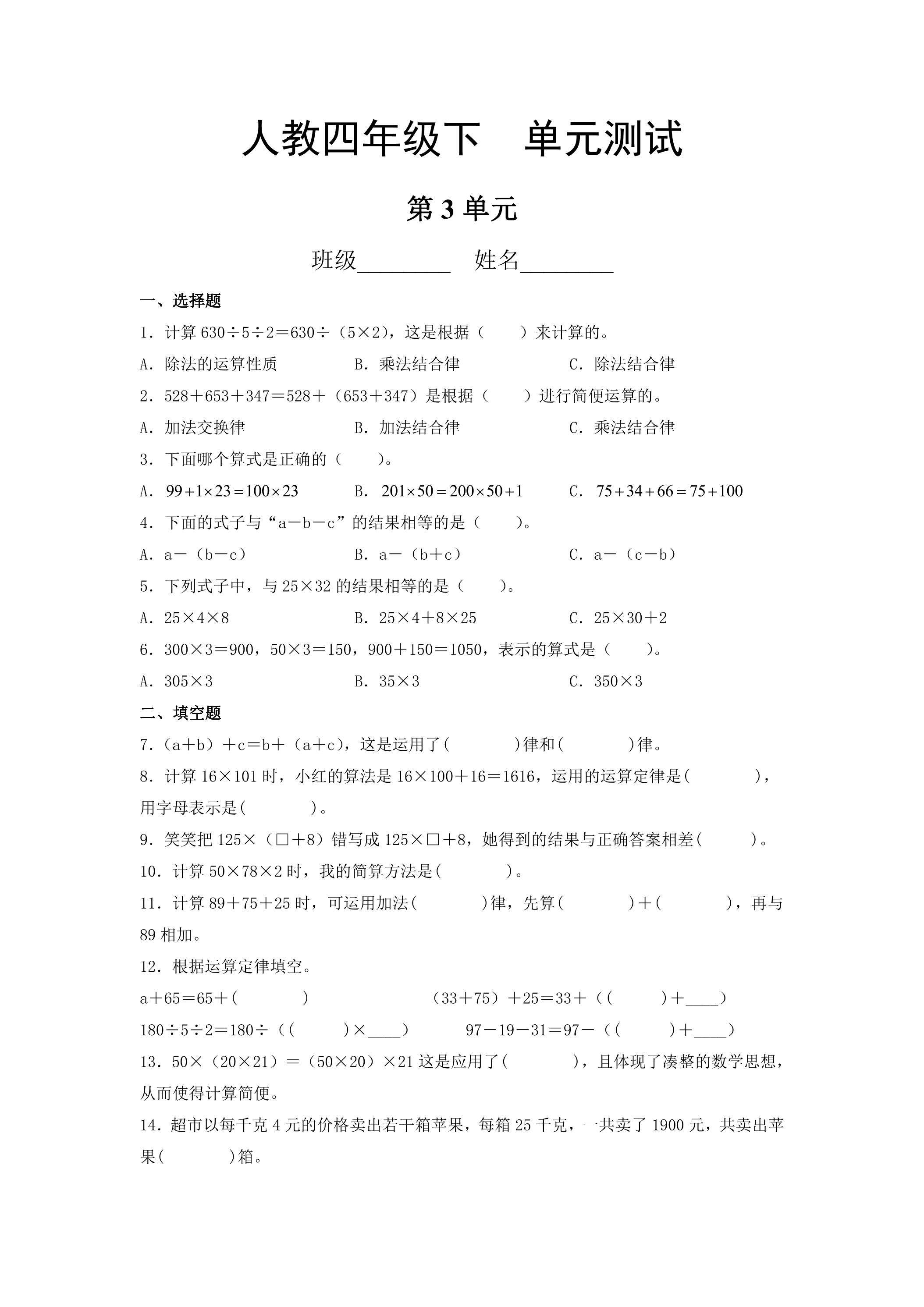 四年级下册数学人教版第3单元复习《单元测试》03（含答案）