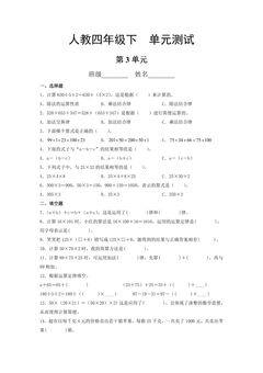 四年级下册数学人教版第3单元复习《单元测试》03(含答案)