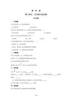 【★★★】6年级数学北师大版下册课时练第4章《正比例》