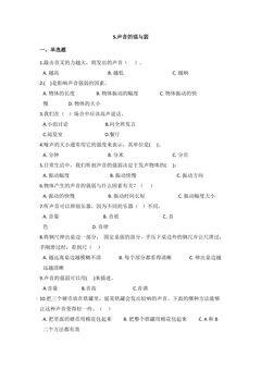 1.5 声音的强与弱(同步练习)03