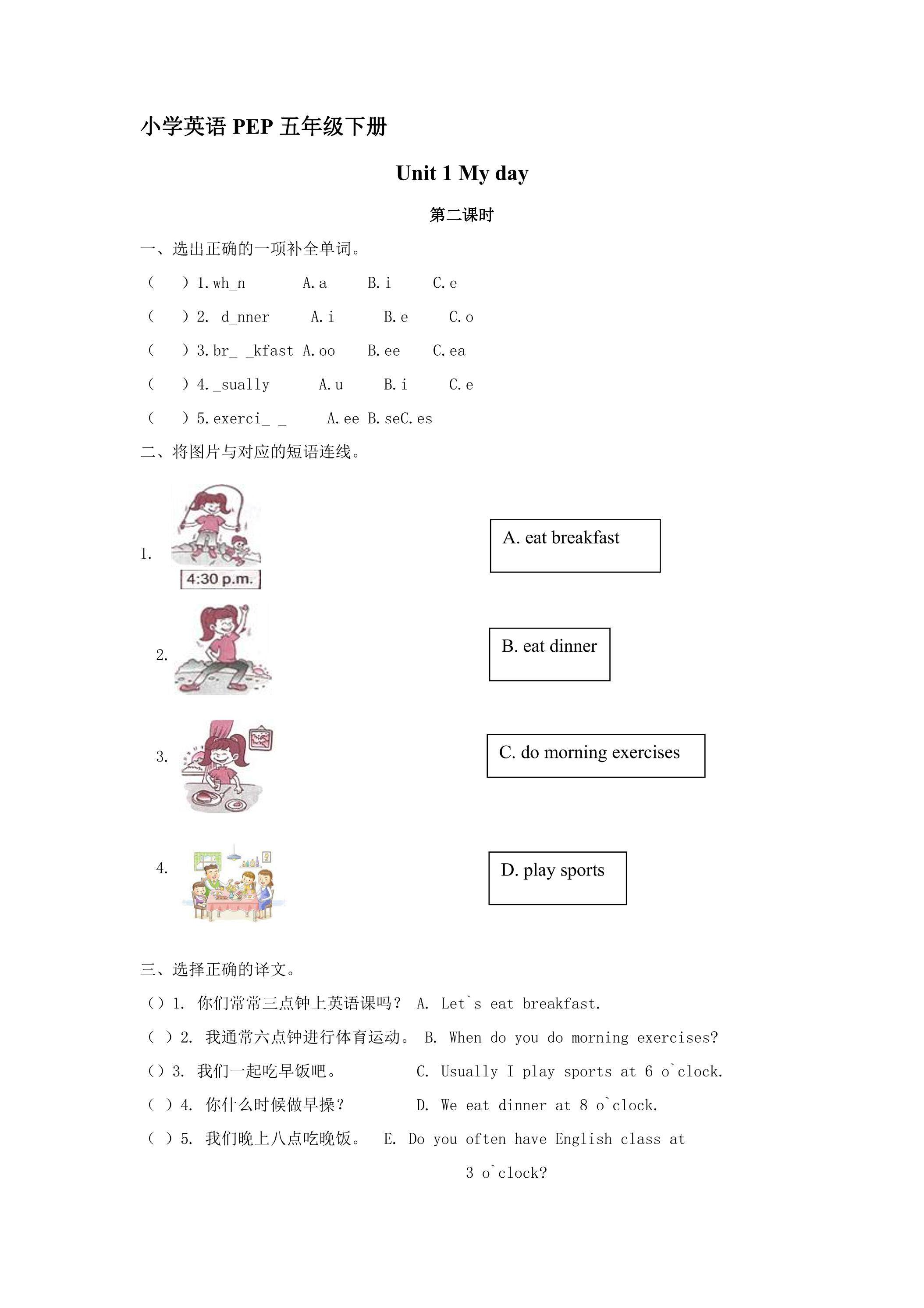 【★★】【课时练习】5年级下册英语人教版三年级起点Unit 1 02