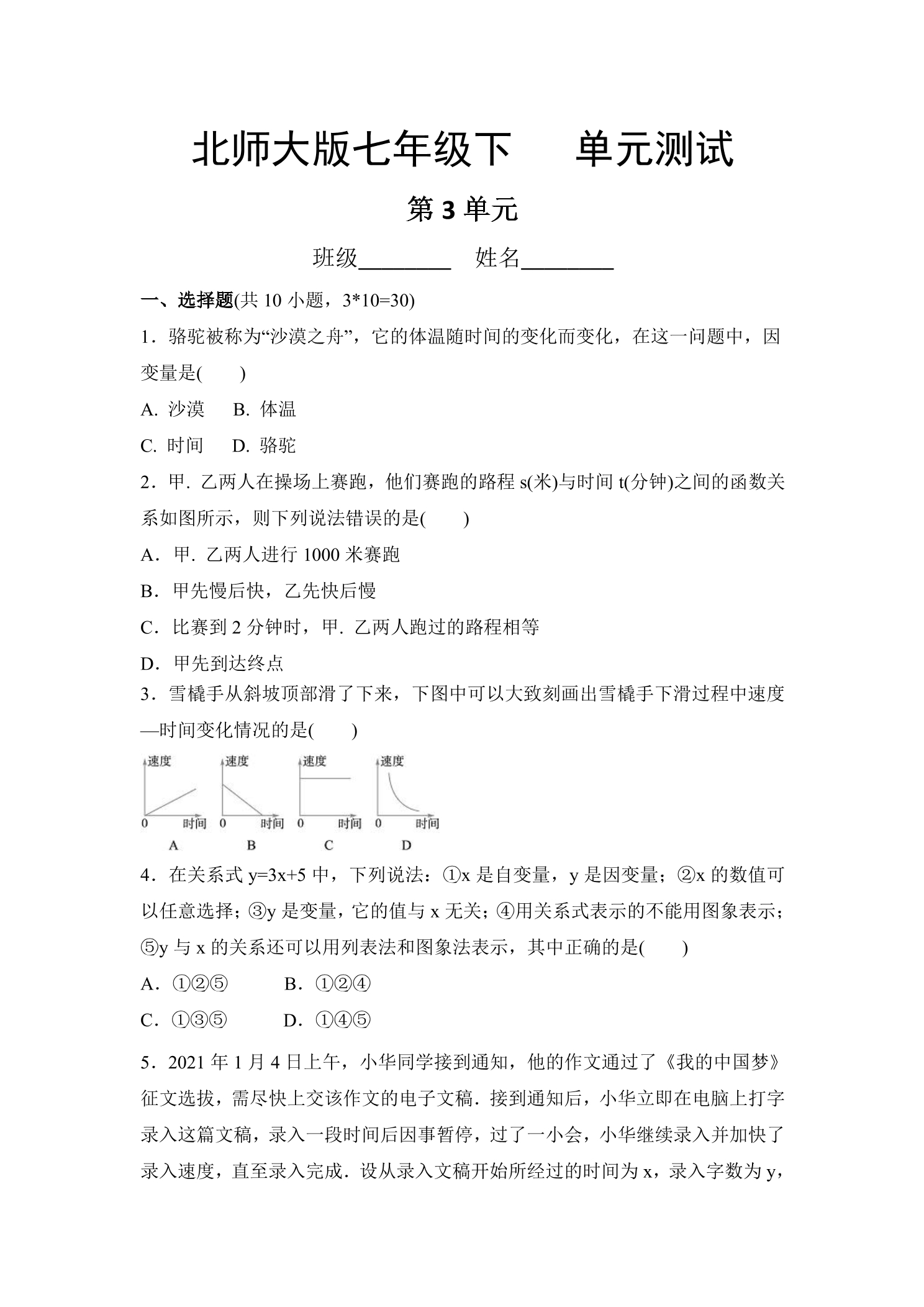 7年级数学北师大版下册第3章《单元测试》01