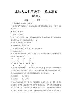 7年级数学北师大版下册第3章《单元测试》01
