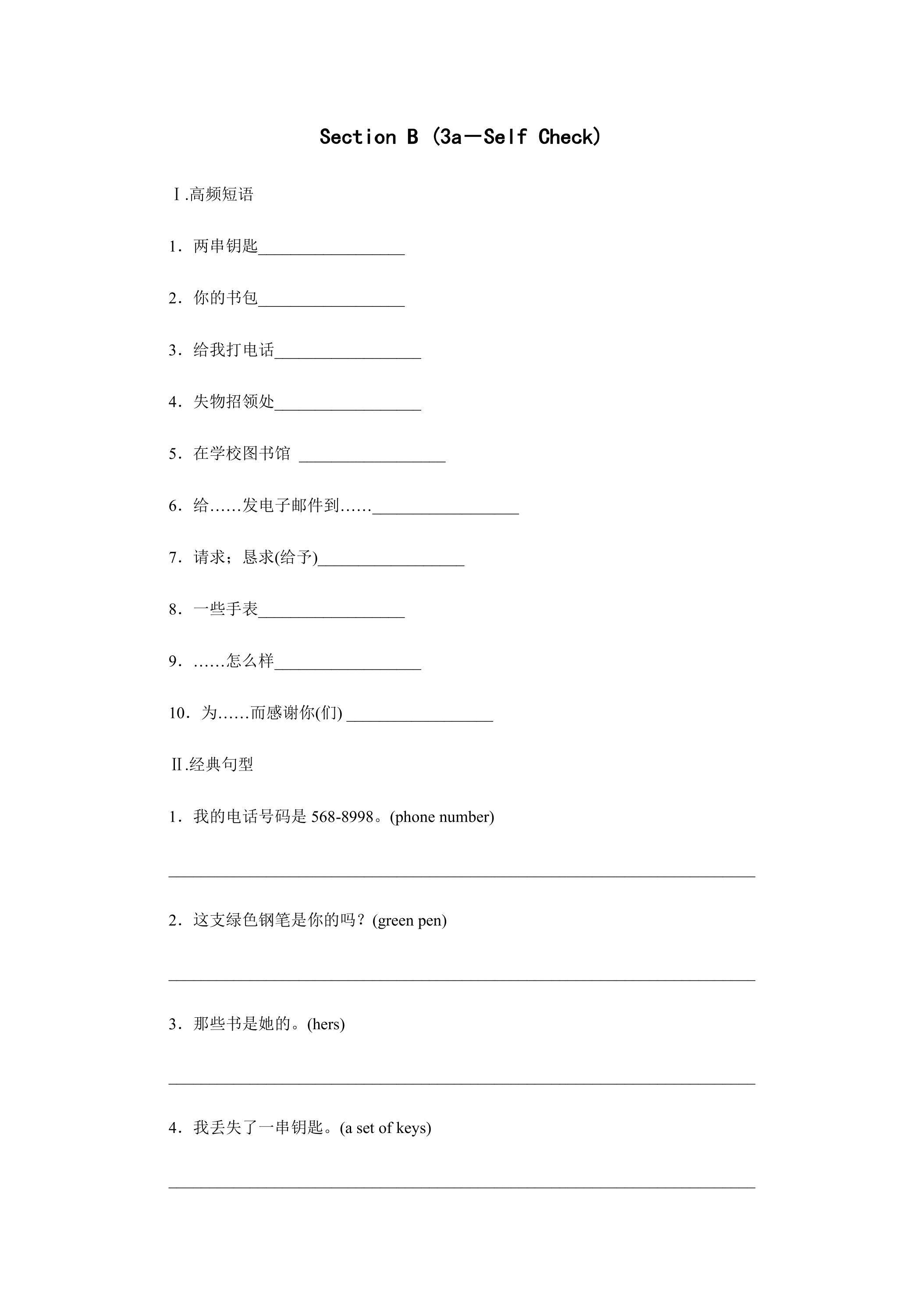 【课时练习】7年级上册英语人教版Unit 3 Section B 03