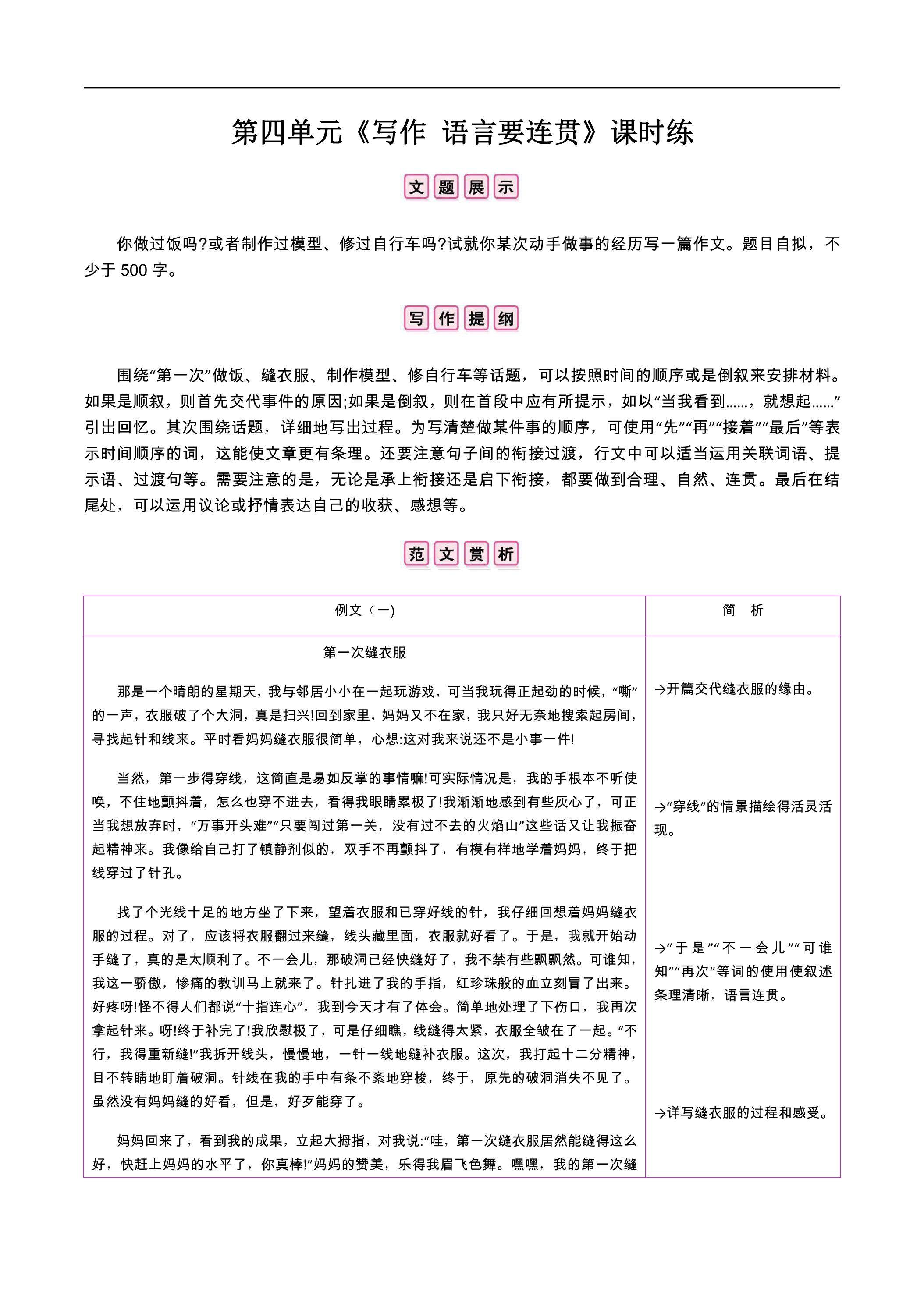 8年级上册语文部编版课时练第四单元《写作 语言要连贯》03（含答案）