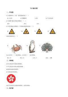 7.1轴对称 课时练07