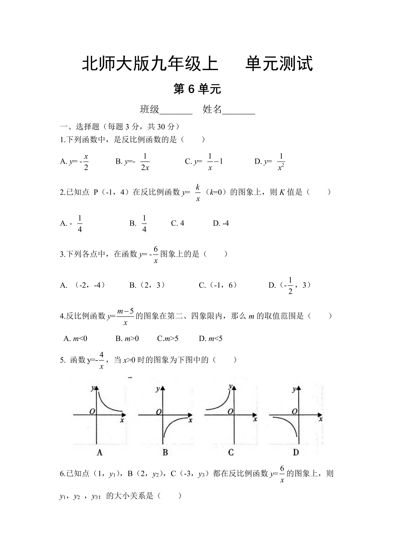 9年级数学北师大版上册第6章《单元测试》01