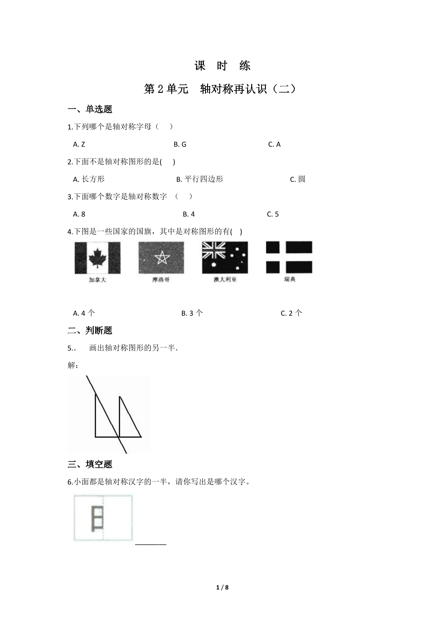 【★】5年级数学北师大版上册课时练第2章《轴对称再认识（二）》