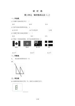 【★】5年级数学北师大版上册课时练第2章《轴对称再认识(二)》
