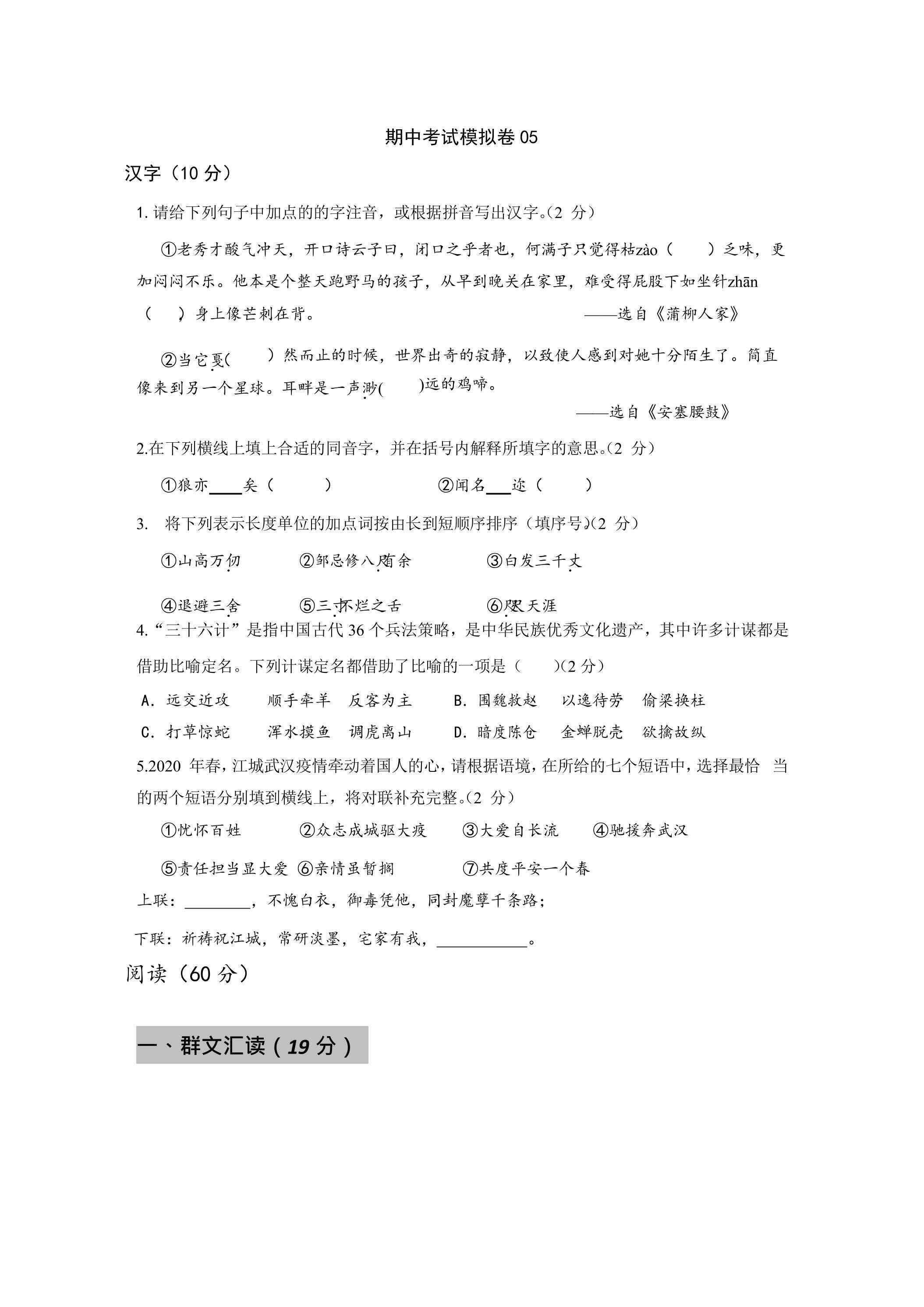 期中考试模拟卷05