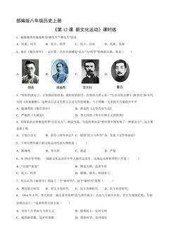 【★】8年级历史部编版上册课时练《4.12 新文化运动》