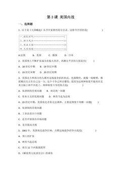 【★】9年级历史部编版下册课时练第1单元第3课 美国内战