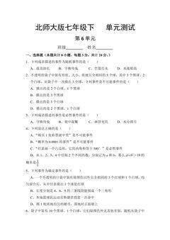 7年级数学北师大版下册第6章《单元测试》01